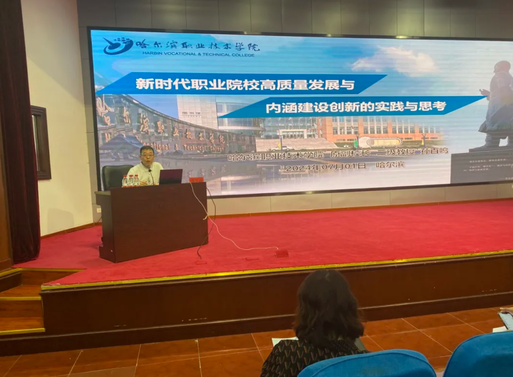 【教师能力提升培训】哈尔滨市第一职业高级中学校教师能力提升培训