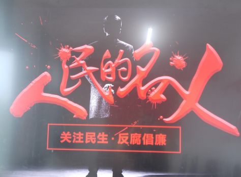 辽宁金融职业学院工商管理学院学生党支部以红色情景剧本沙盘《人民的名义》开启沉浸式反腐教育之旅