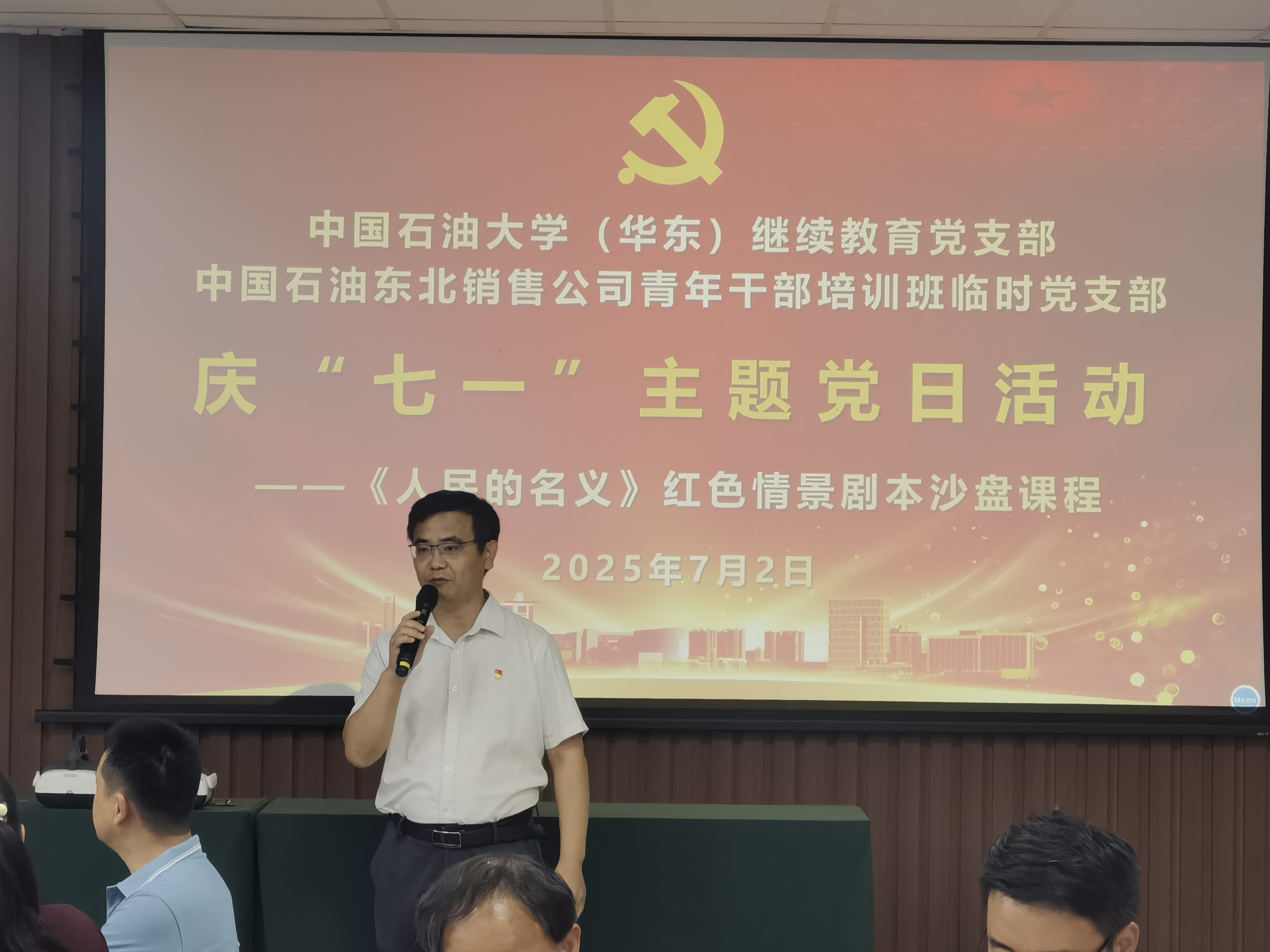 中国石油大学（华东）继续教育党支部开展庆 “七一” 红色情景剧本沙盘特色主题党日活动
