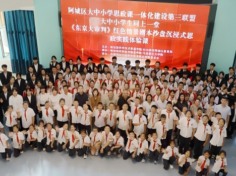 哈尔滨科学技术职业学院马克思主义学院组织阿城区大中小学生同上红色情景剧本沙盘思政实践体验课