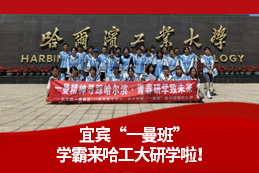 宜宾“一曼班”学霸哈工大研学：开启航天逐梦新征程