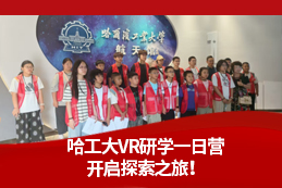 追逐星空梦想，传承航天精神——哈工大一日研学营点燃少年航天情