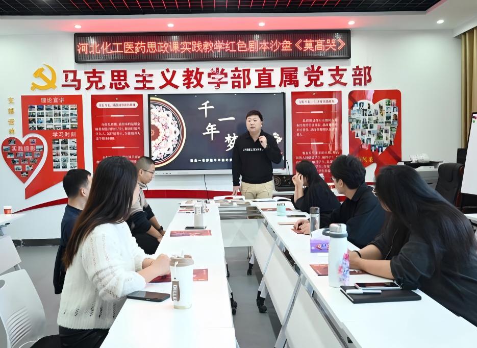 河北化工医药职业技术学院：马克思主义教学部开展思政课实践教学 暨红色情景剧本沙盘体验活动