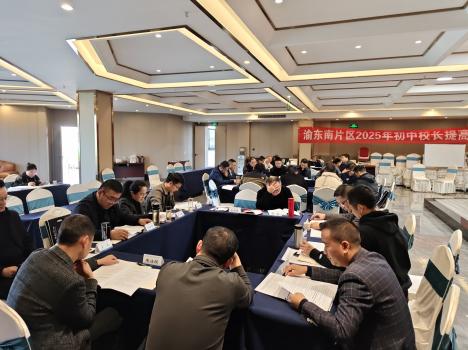 渝东南片区初中校长培训班 沉浸式体验红色情景剧本沙盘 《人民的名义》