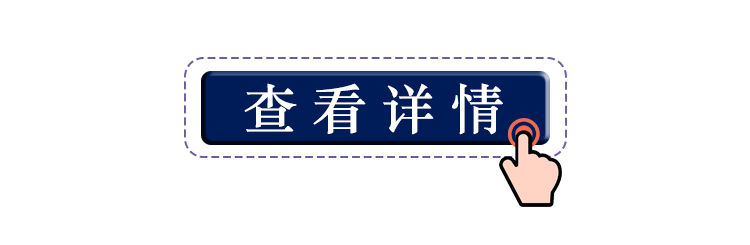 查看详情.png