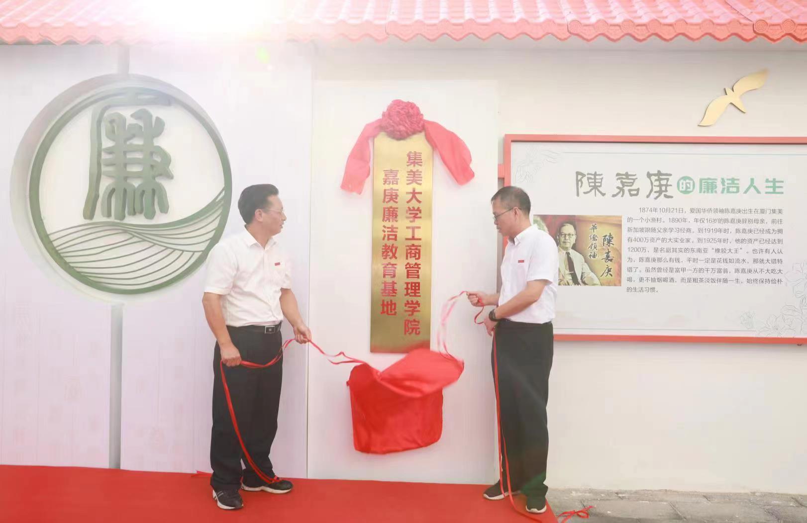 建设陈嘉庚廉洁教育基地.jpg
