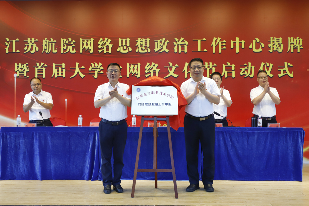 网络思政中心揭牌暨网络文化节启动仪式.png 网络思政中心揭牌暨网络文化节启动仪式.png