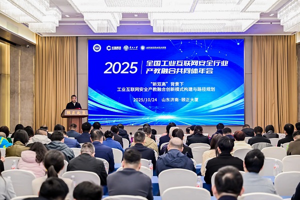 （投稿）图5：组织召开2025年全国工业互联网安全行业产教融合共同体年会.jpg