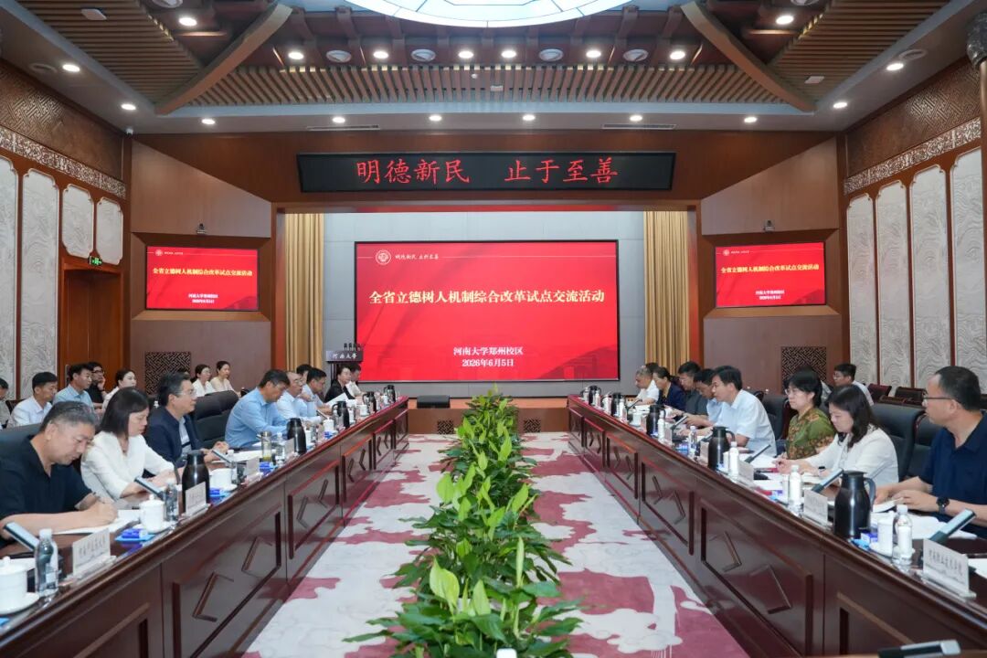 全省立德树人机制综合改革试点交流活动举办