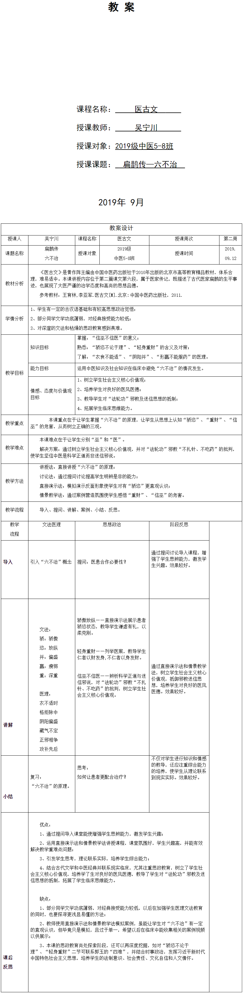 《医古文》——扁鹊传—六不.png