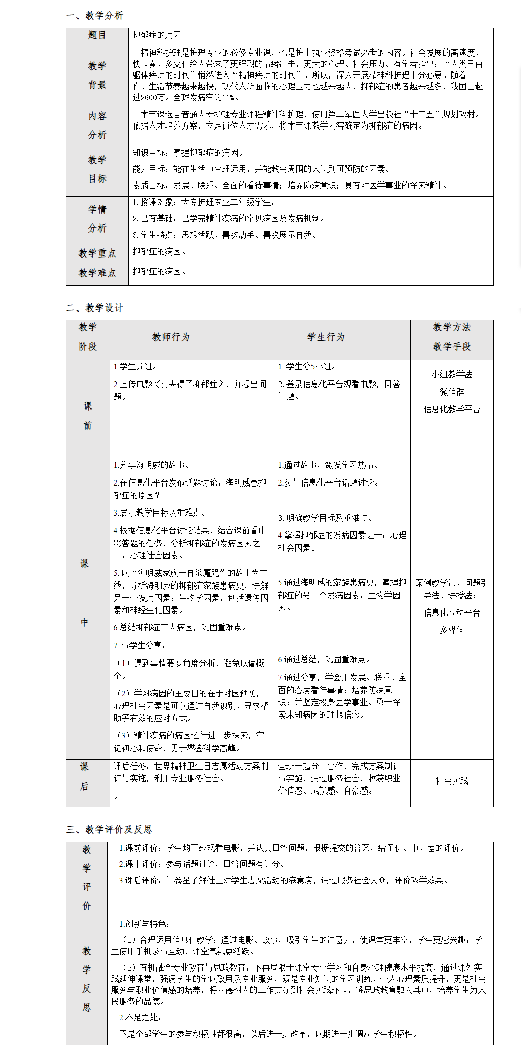 《精神科护理》——抑郁症的病因2.png