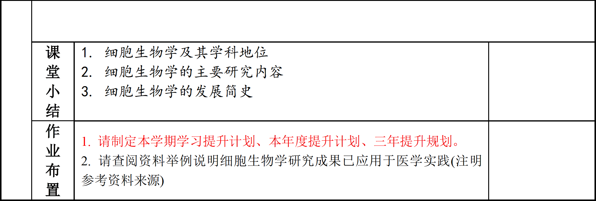 《细胞生物学和医学遗传学》——第一章细胞生物学概述3.png